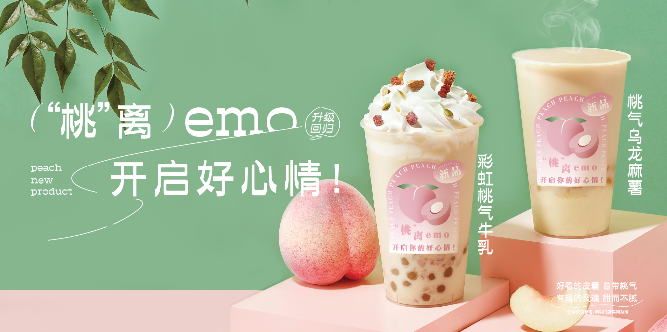 桃桃乌龙-Stake茶饮